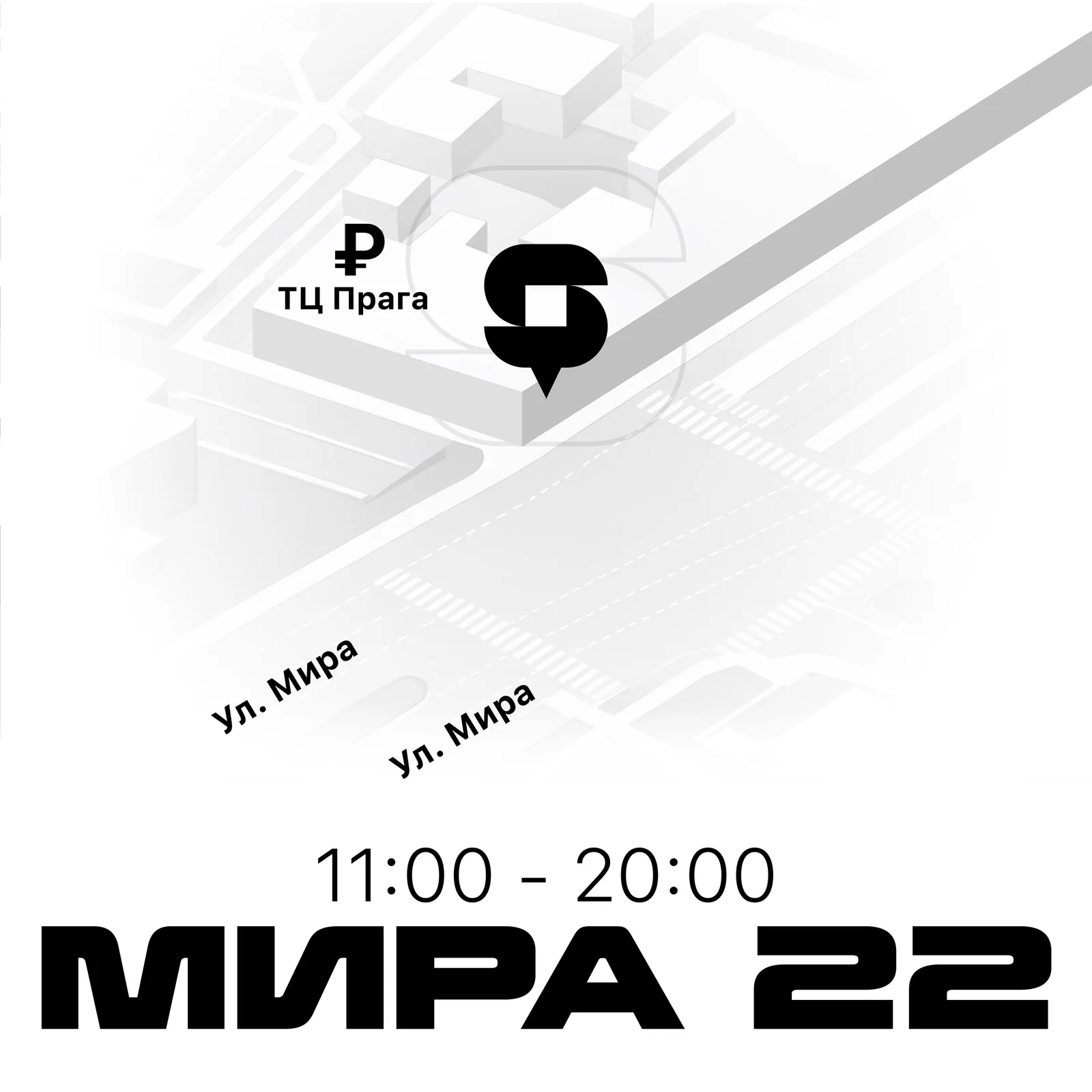 Карта: ТЦ «Прага», Мира 22 — Smart Hall