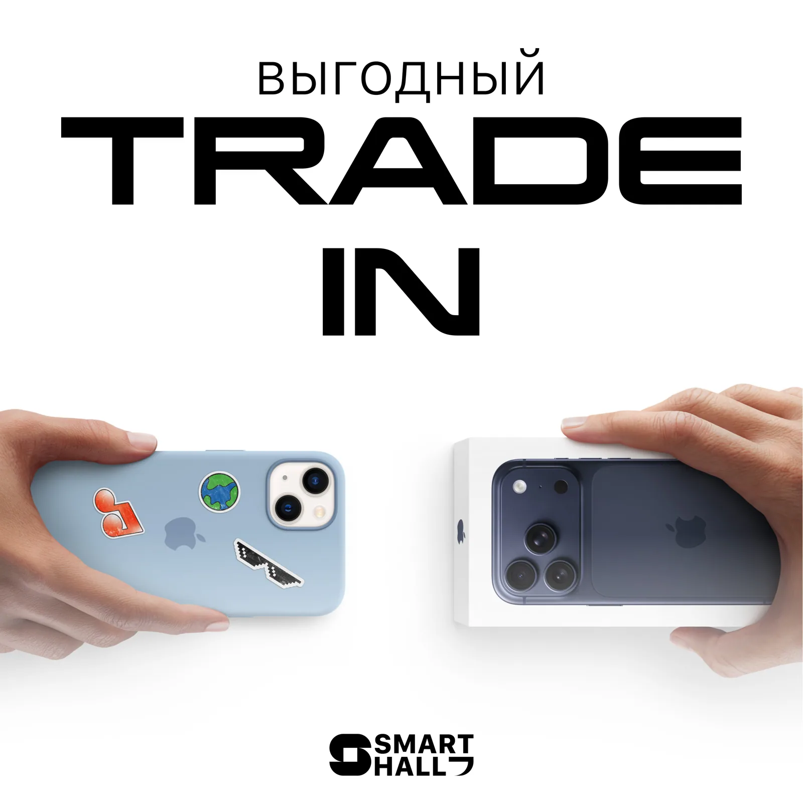 Обмен старого iPhone на новый по программе trade-in